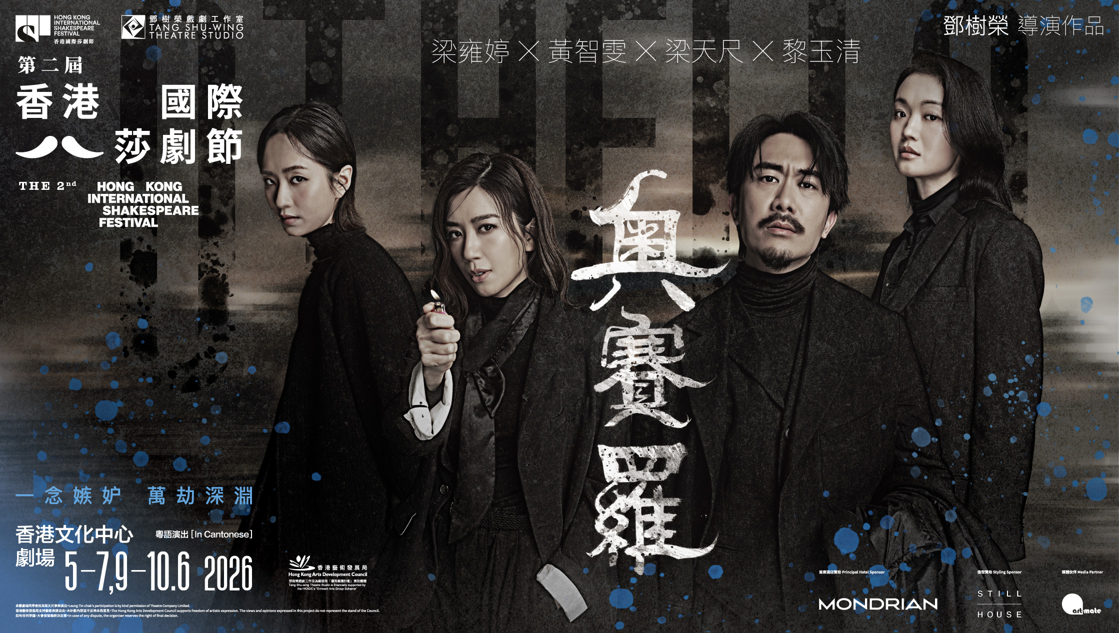 邓树荣戏剧工作室主办《奥赛罗》